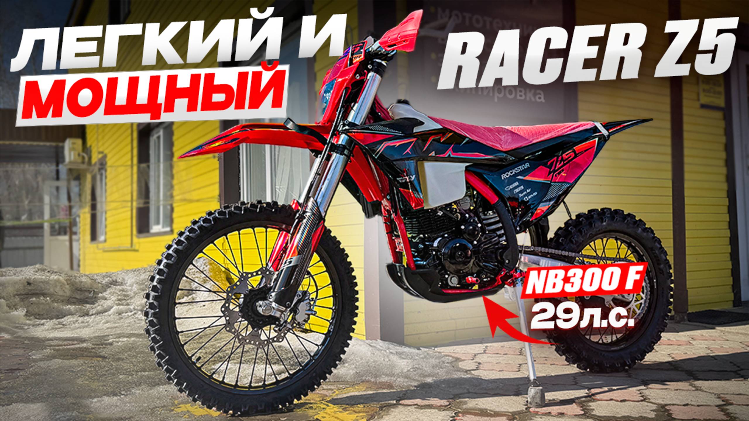 Обзор 🚀 Racer Z5