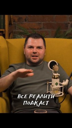 Подкаст "Все Реалити" #5 Остап Солдатов и Андрей Зубенко
Новый выпуск уже на нашем канале!