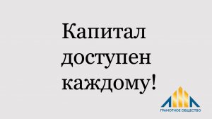 Важный урок по Финансовой Грамотности