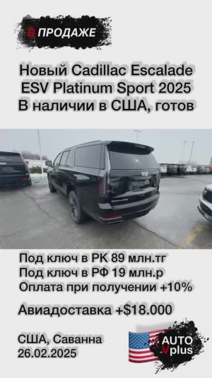 Новый Cadillac Escalade в продаже