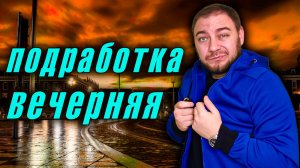 🤨 Есть ли работа вечером в такси⁉️ / 💛 Вечерние покатушки в экономе 🚕 #яндекстакси #такси #эконом
