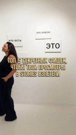 Топ 5 фишек для сторис