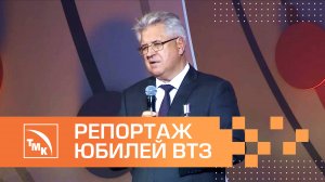 «55 лет в строю»: сюжет телерадиокомпании «Волгоград-ТРВ» о юбилее Волжского трудного завода