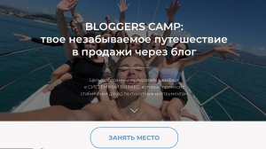 BLOGGERS CAMP