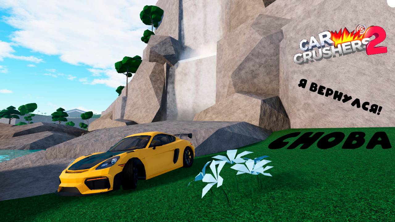 Я вернулся. Везде... смотреть онлайн