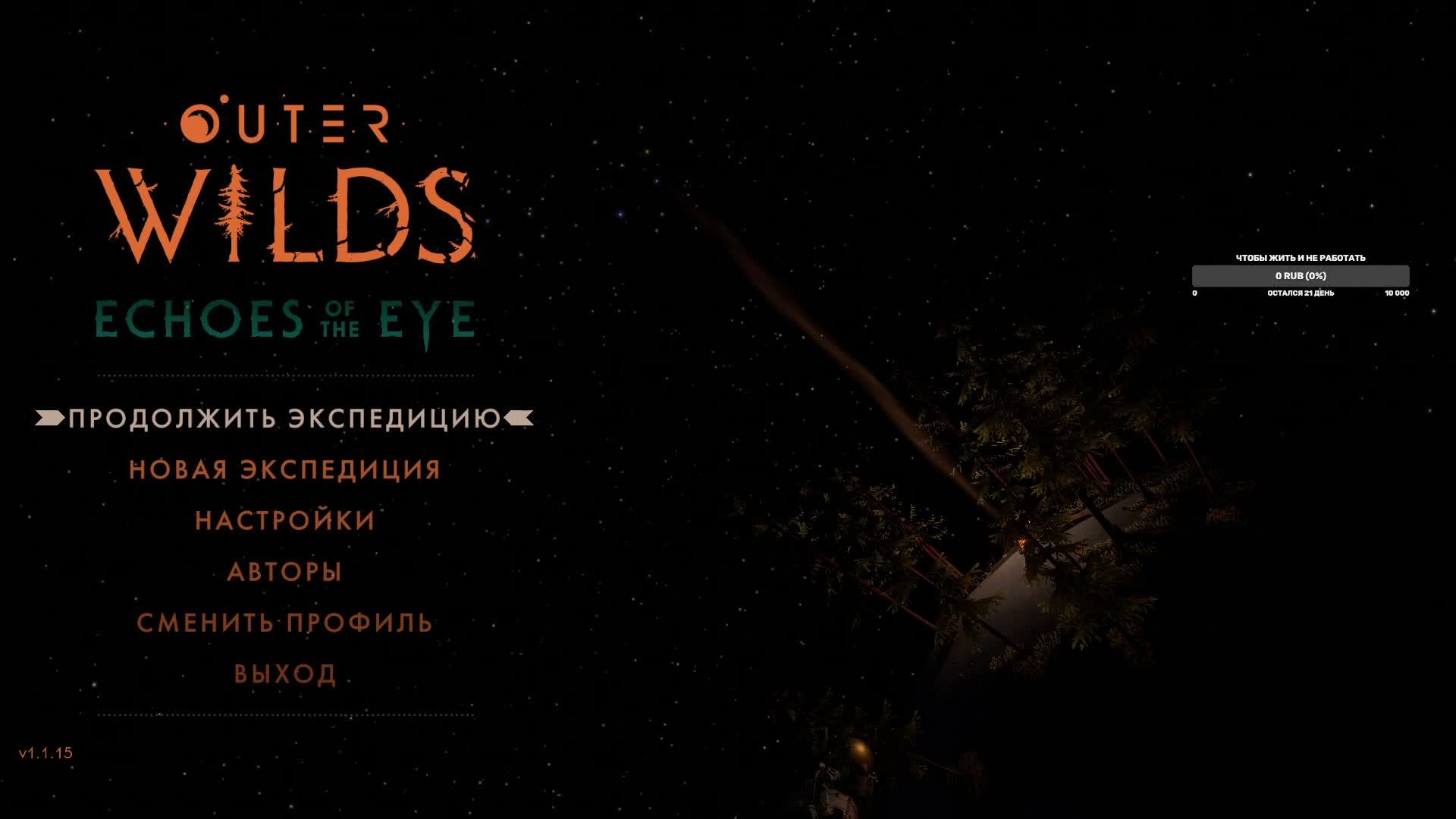 Outer Wilds часть 14