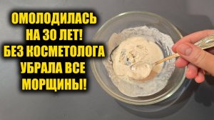 Даже в 70 лет нет морщин! Нанесите на морщины и даже в 70 лет они исчезнут навсегда!