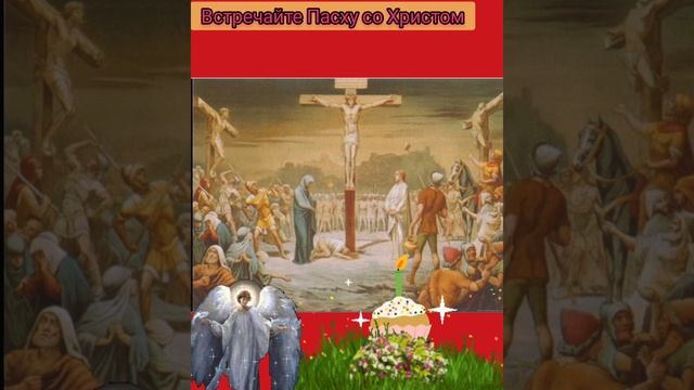ПРАВОСЛАВНОЕ СТИХОТВОРЕНИЕ "ВСТРЕЧАЙТЕ ПАСХУ СО ХРИСТОМ!" #православныехристиане #алтайскийкрай