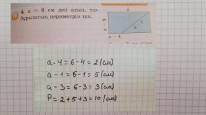 124-сабақ. Тіктөртбұрыш шаршы #математика #2сынып #бөлу