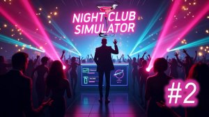 НОВЫЕ КОКТЕЙЛИ И НОВЫЕ ПЛЮШКИ В НАШЕМ НОЧНОМ КЛУБЕ В NIGHT CLUB SIMULATOR