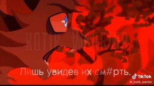 ❤️ Коты-Воители из тик тока и лайка!💖 ×•|KOTIKKANUCTRA|•×