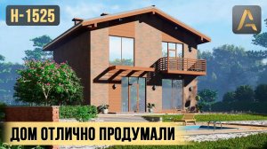 Классный дом в котором продумано всё. Проект двухэтажного дома с балконом и панорамными окнами