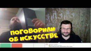 271. Поговорили об искусстве.