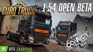 Euro Truck Simulator 2 Beta 1.54