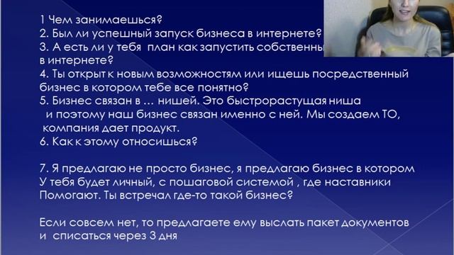 Вебинар "Запуск новичка и работа с командой"