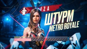 ЭТИ ШЕСТЕРКИ УБЕГАЛИ ОТ ШТУРМОВИКОВ✅ШТУРМ НА 7 КАРТЕ МЕТРО РОЯЛЬ✅METRO ROYALE✅PUBG MOBILE