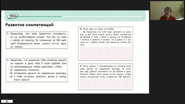 Вебинар Как финансовая грамотность помогает решать задачи формирования функциональной грамотности