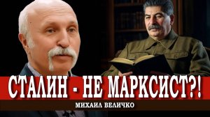 Как товарищ Сталин «поправлял» Маркса, или Спор на тетрадных полях