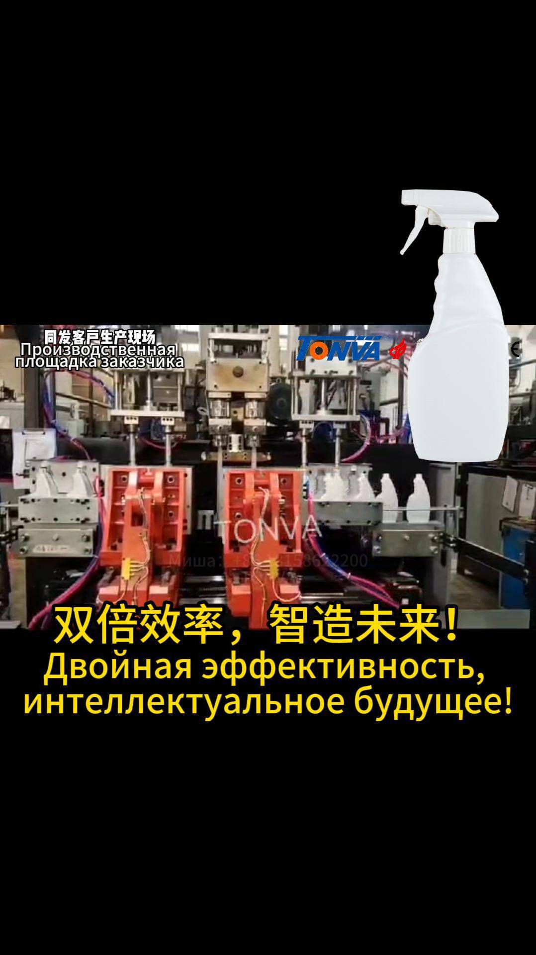Оборудование для производства пластиковых бутылок с распылителем Выдувная машина