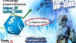 Эти торговые роботы СДЕЛАЕТ ВСЕ за тебя! Торговля на реальном счете. Лучшие торговые советники 2025