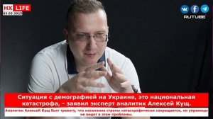 НХ-LIFE: Ситуация с демографией на Украине — это национальная катастрофа, – заявил эксперт-аналитик