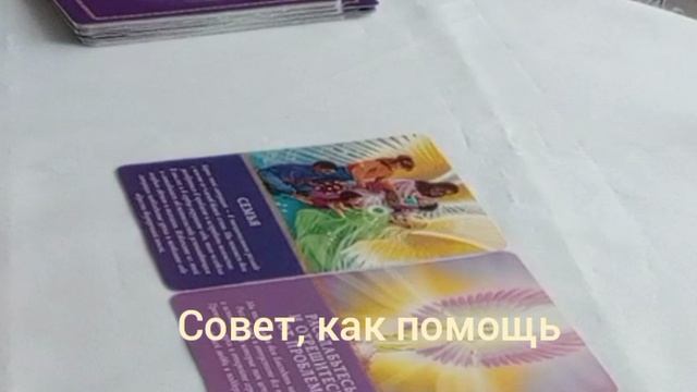 Совет, как помощь #семья #эмоции #отношениявсемье #уроки #любовь