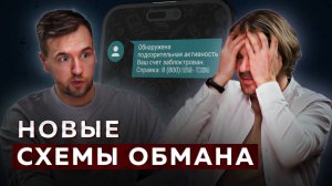 Как нас обманывают и что делать? Мошенничество прошлого, настоящего и будущего.