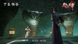 Прирождённый повелитель 20 Серия - Превью (Аниме-Мультсериал 2025)