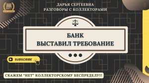 НА ЧЬИ НУЖДЫ ⦿ Списание Долгов по кредитам / Отмена Взыскания / Снятие аоеста с карт