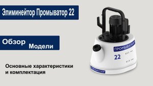 Обзор Насоса Промыватор 22