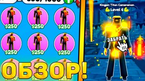 😍ОБЗОР НОВОЙ ЭКСЫ *Kingpin Titan Cameraman* В Toilet Tower Defense! Обзор юнита ттд роблокс!