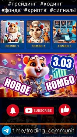 Шифр и комбо в хомяке 3 марта GameDev