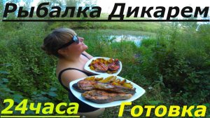 Рыбалка на Сети Приготовил Стейки Форели на Гриле#24часа