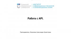 UI_UX_Модуль_2_08_Работа_с_API
