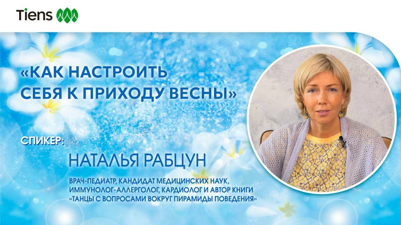 Как настроить себя к приходу весны