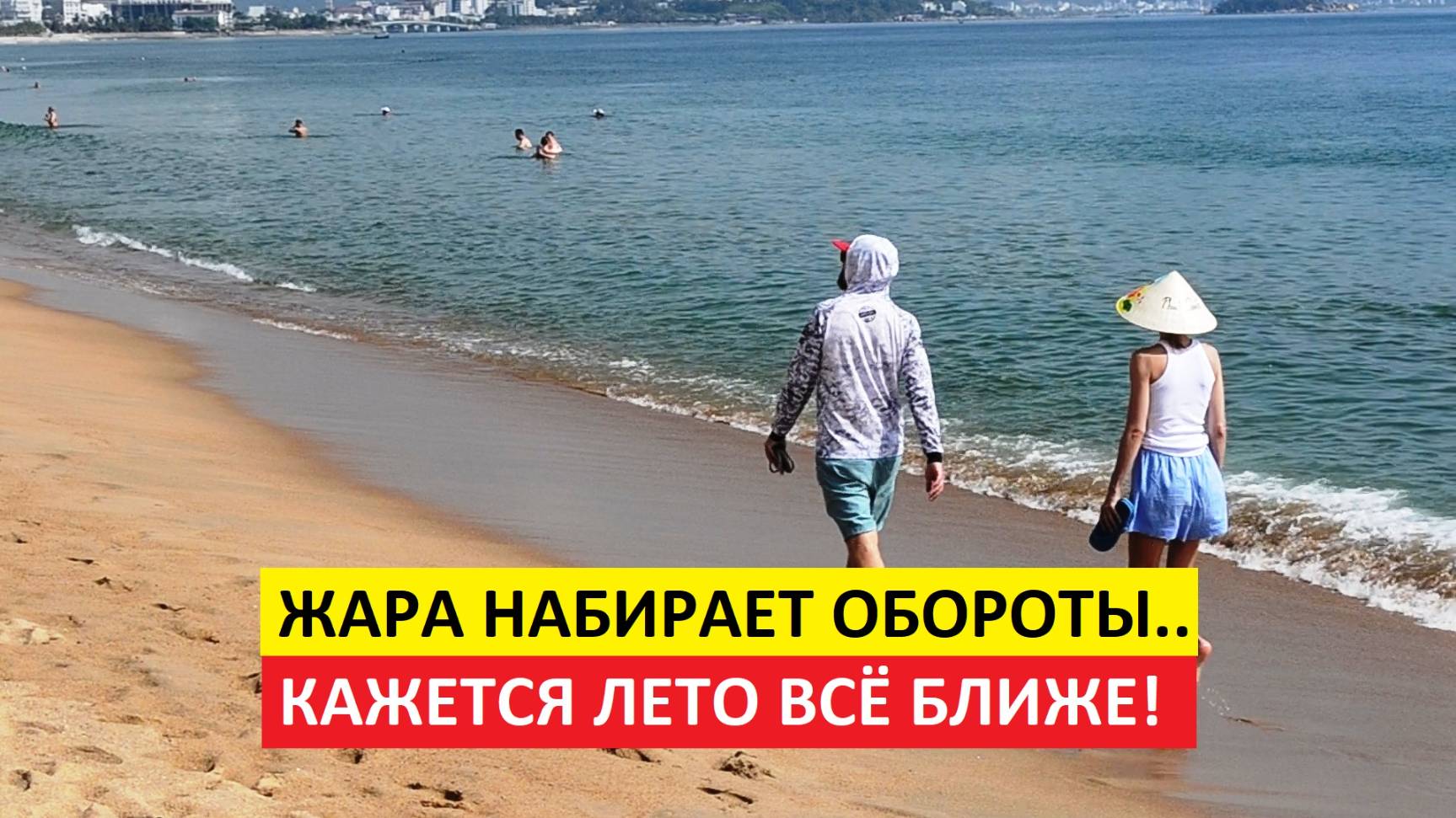 Вьетнам Нячанг погода сегодня 3 марта 2025 года ☀️ Нячанг раскаляется!  +30°C и это только начало!