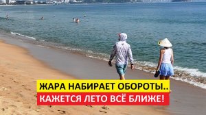 Вьетнам Нячанг погода сегодня 3 марта 2025 года ☀️ Нячанг раскаляется!  +30°C и это только начало!