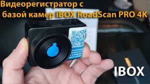 Видеорегистратор с базой камер iBOX RoadScan PRO 4