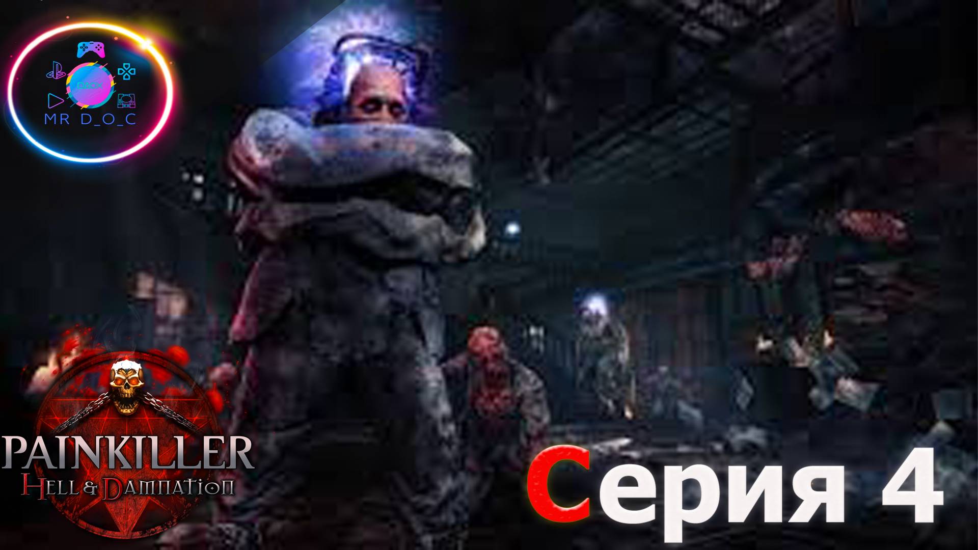 СТРАШНЫЙ ДЕТСКИЙ ДОМ ► Painkiller Hell & Damnation #4 #mrd_o_c #PainkillerHell&Damnation