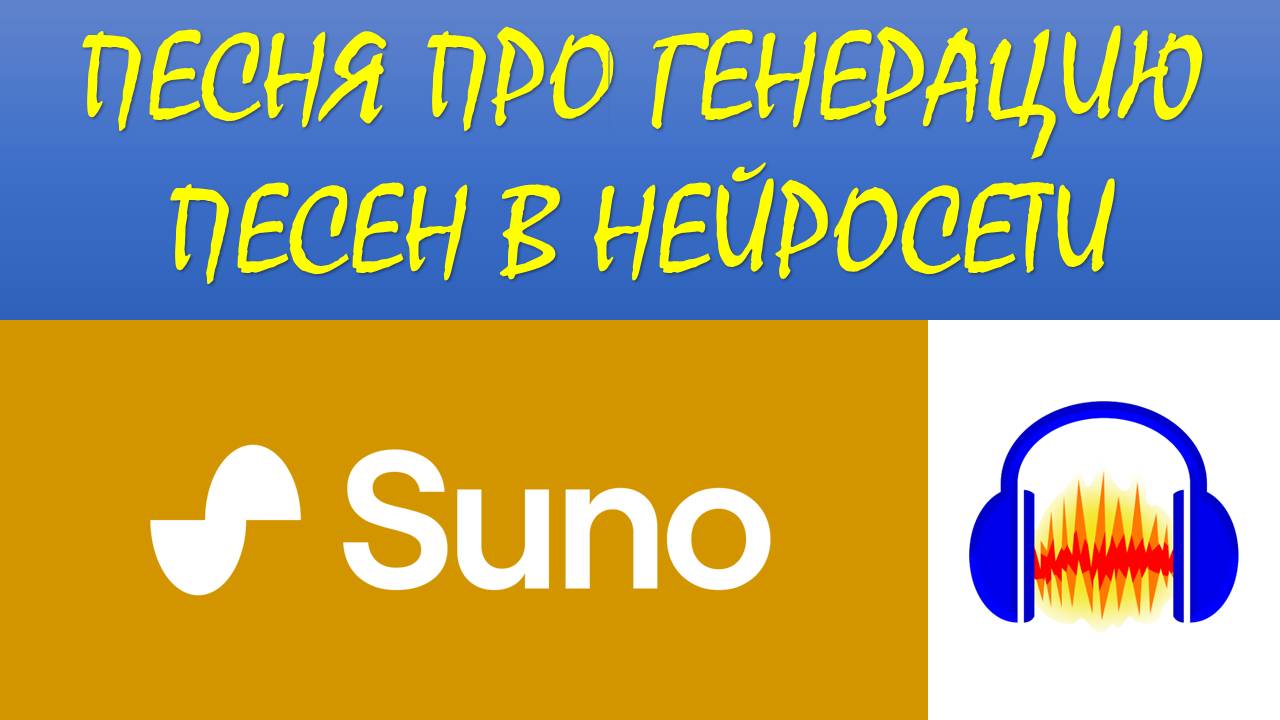 Авилов Алексей - Как я пишу песни в Suno.Ai