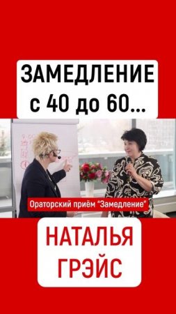 ВРЕМЯ ЗАМЕДЛИТЬСЯ С 40 ДО 60 ЛЕТ. НАТАЛЬЯ ГРЭЙС #shorts #время #план #планируй