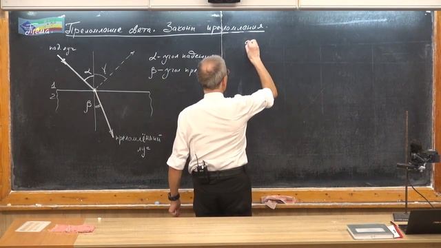 Урок 202 (осн). Преломление света. Законы преломления смотреть онлайн