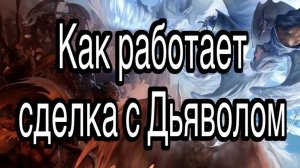 Сделка с Дьяволом, что это такое на самом деле и как работает | астрал, сущности, магия