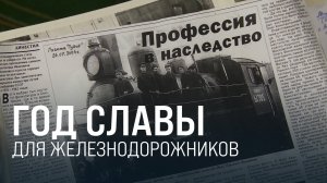 Память о Победе, трудовые подвиги, семья и спорт - в РЖД готовятся отметить Год славы