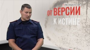 От версии к истине. Миграционная преступность