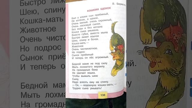 Кошкин щенок. Валентин Берестов.  Стихи 2 класс чтение.