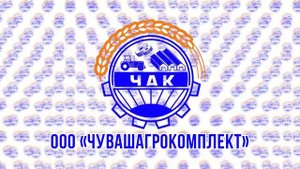 Чувашагрокомплект-Uni-42-Стерлитамак