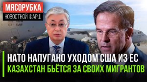 НАТО боится ухода США из Европы || Казахстан недоволен законами РФ || Спутник США сел на Луну