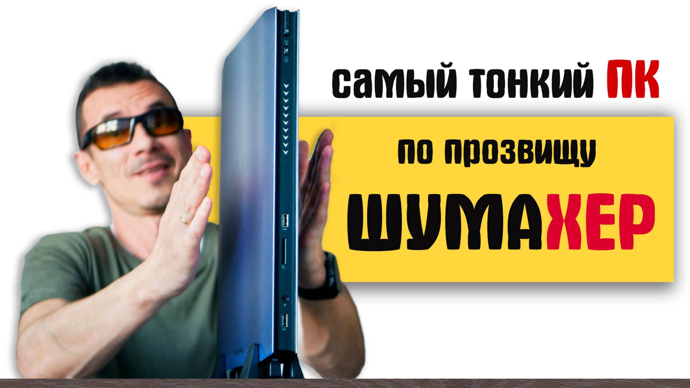 Бритва-ПК на ТОП-железе AtomMan G7 Ti – ИЗЯЩНЫЙ МОНСТР, но в чём ПОДВОХ?