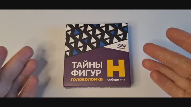 Тайны фигур Головоломка Собери Н +24 задания из 7 деталей